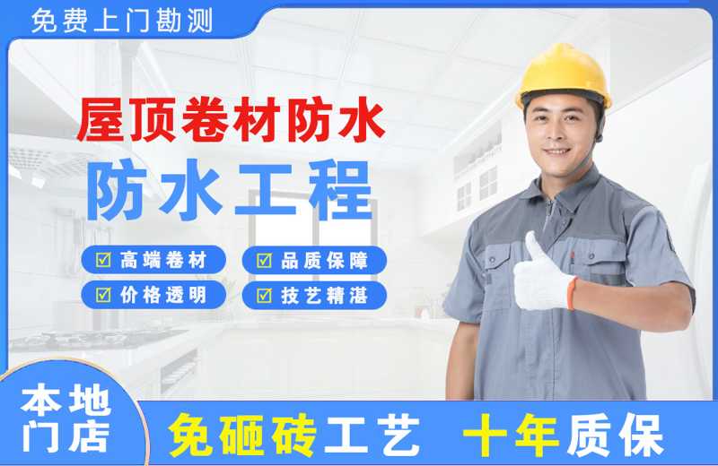 开阳屋顶卷材防水